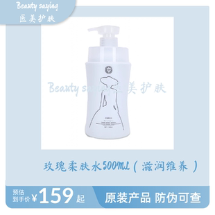 迪传奇玫瑰柔肤水500ML滋润维养滋养补水保湿营养肌肤