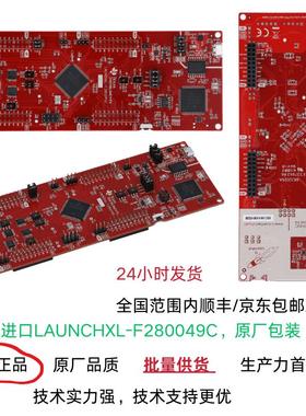 现货 LAUNCHXL-F280049C InstaSPIN-FOC 的C2000 MCU LaunchPad