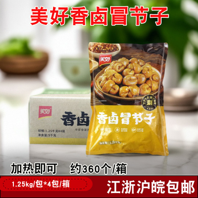 美好香卤冒节子肥肠整箱10斤小肠冷冻半成品四川火锅串串商用食材