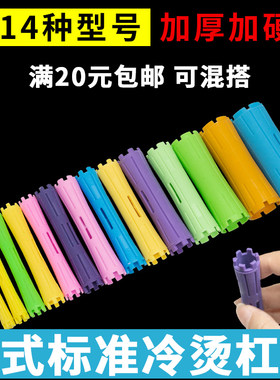 冷烫杠子烫发理发店专用标准杠卷发美发工具用品头发卷头小号一套