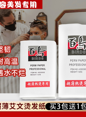 一次性烫发纸艾文超薄热烫冷加长电发大号杠纸发美发专用用品包邮