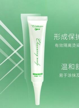 头皮隔离乳烫发染头发前保护霜液美发店专用发廊烫染漂发染发用品