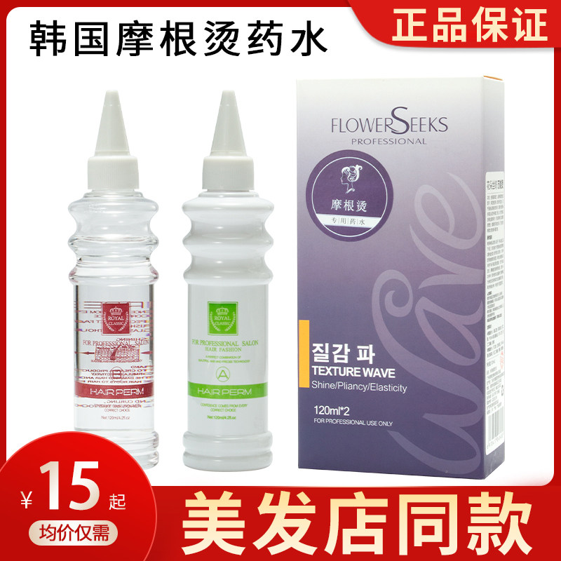 发廊冷烫液卷发药水烫发水理发店专用香水味电发水冷烫摩根烫药水,个人护理/保健/按摩器材,其它美发工具,淘宝优惠券,粉丝福利购,淘宝优惠卷