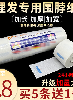 理发围脖纸一次性护脖纸美发剪发颈纸理发店用品大全发廊烫染专用