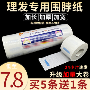 理发围脖纸一次性护脖纸美发剪发颈纸理发店用品大全发廊烫染专用