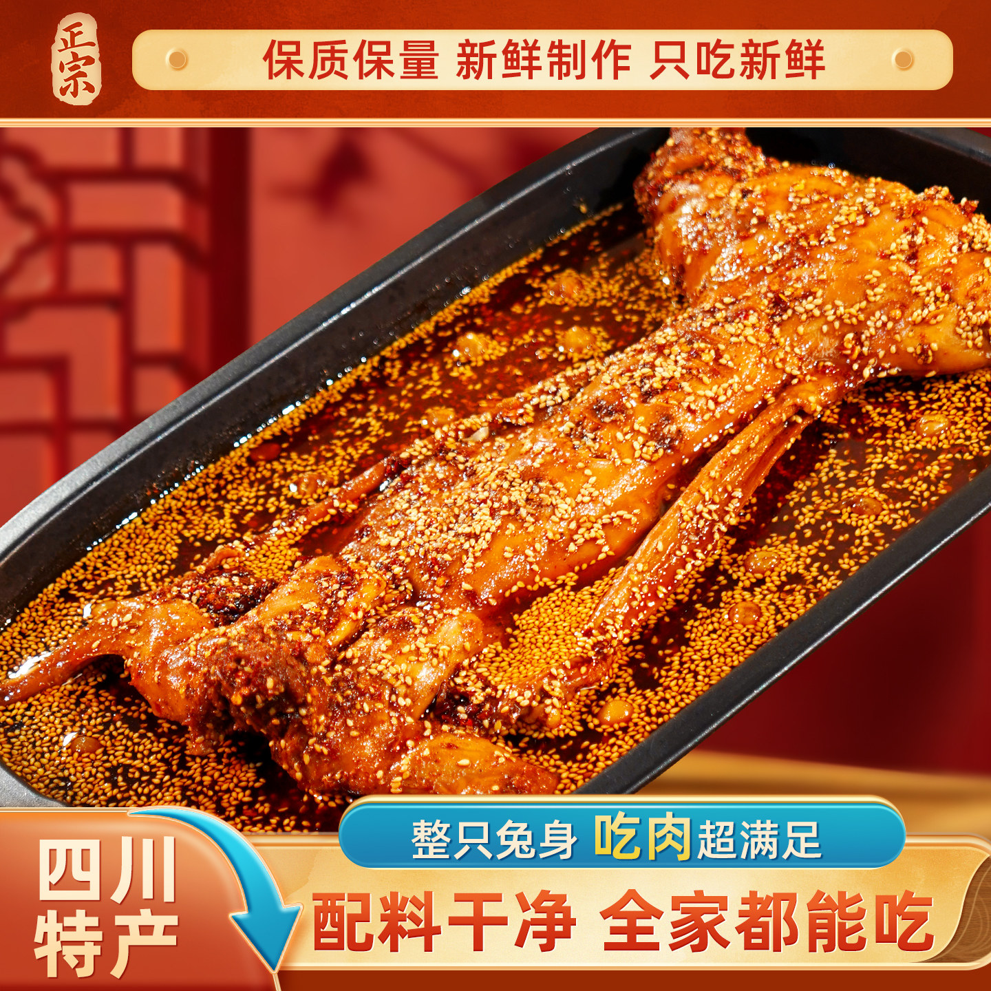 正宗四川成都特产冷吃兔零食图片