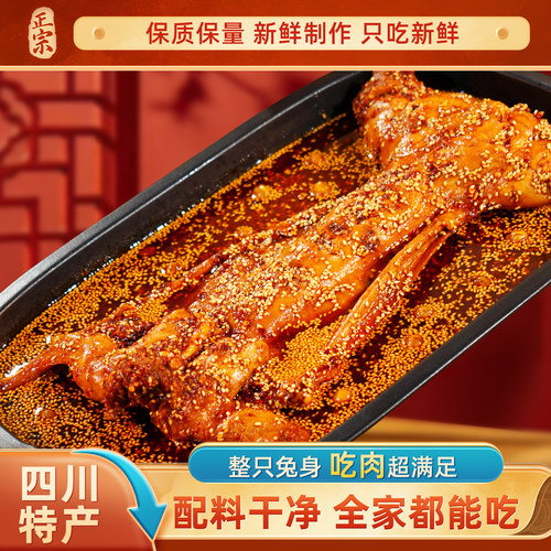 正宗四川成都特产冷吃兔零食