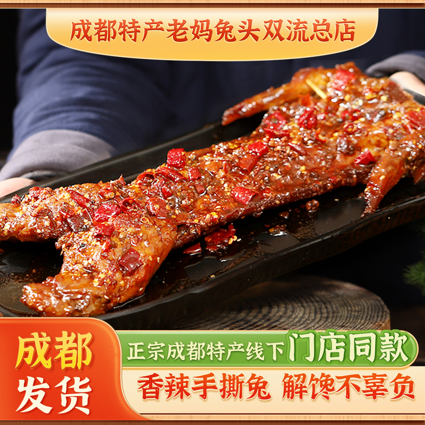 成都双流特产香辣手撕兔冷吃零食图片