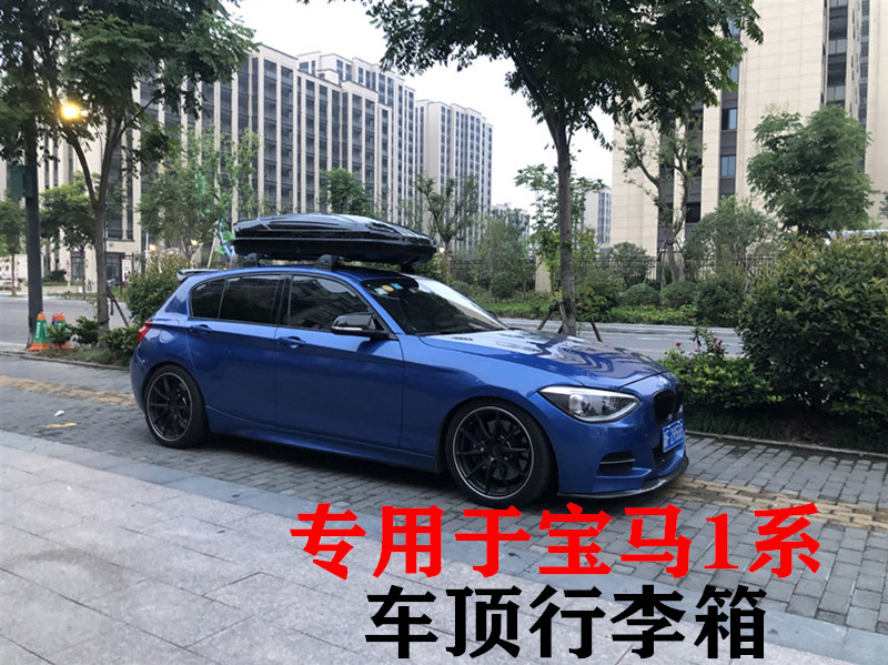 m宝a1系118i F10 F20 e82 e87 e46e90车顶行李箱车顶横杠行李架箱