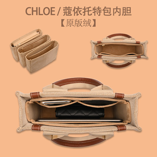 chloe蔻依托特包内胆包中包