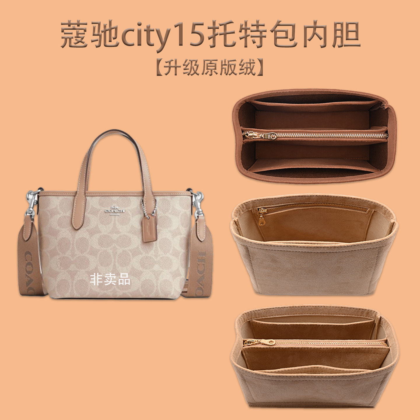 適用蔻馳city15托特包內膽包