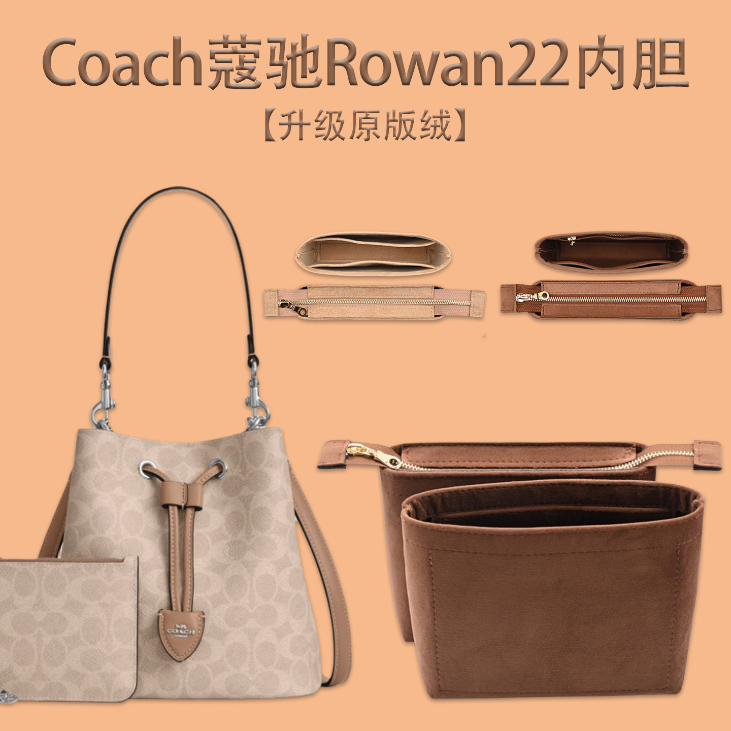 适用于Coach蔻驰Rowan22水桶包内胆bucket整理收纳包中包内衬包撑图片
