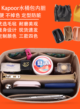 用于韩国Find Kapoor水桶包内胆包内衬包袋FKR收纳包撑型包中包轻