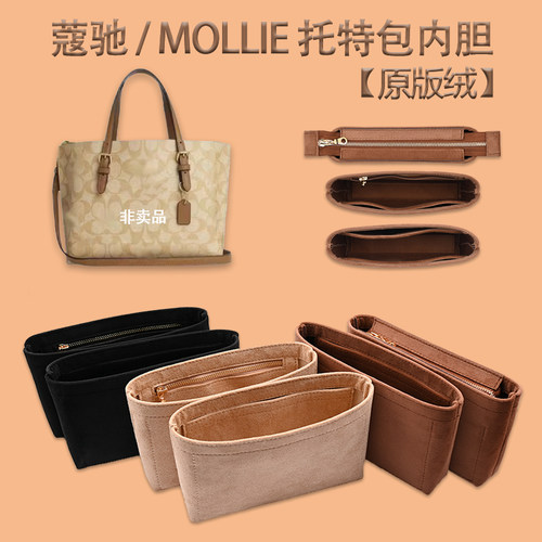适用于蔻驰Mollie内胆包内衬袋