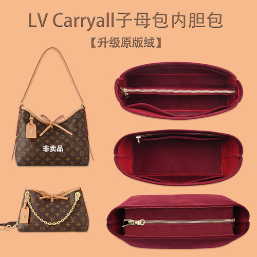 适用lvcarryall内胆包中包