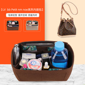 适用LV noe bb水桶包内胆包PetitNM整理收纳包中包袋内衬包撑定型