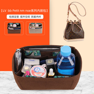 适用LV bb水桶包内胆包PetitNM整理收纳包中包袋内衬包撑定型 noe