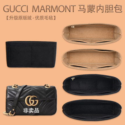 适用gucci marmont内胆包古驰马蒙包中包内衬袋16.5 22 26 31包撑