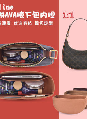 用于Celine赛琳新款复古AVA帆布腋下包内胆包 瑟琳包中包内衬包撑