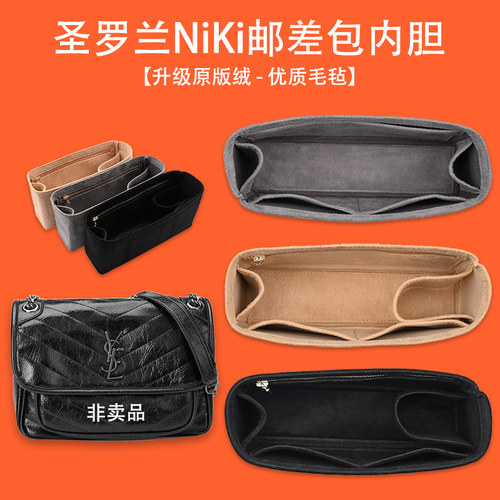 适用于圣罗兰Niki内胆包中包