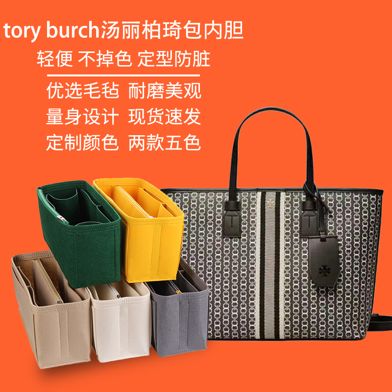 用于Tory Burch托特包内胆包收纳包整理内衬袋tb汤丽柏琦包中包撑 收纳整理 化妆包 原图主图