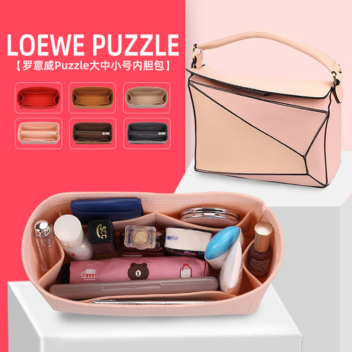 用于罗意威大中小puzzle内胆包