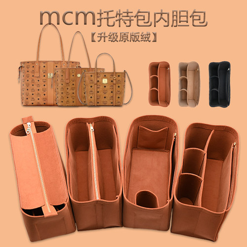 适用mcm托特包子母内胆包中包