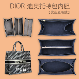 适用Dior tote大中小号内衬收纳包中包撑袋 book迪奥托特包内胆包