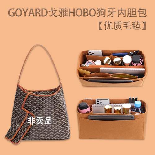 防脏收纳goyardhobo内胆包