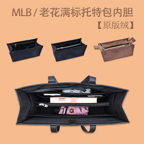 MLB老花满标托特包内胆包整理包