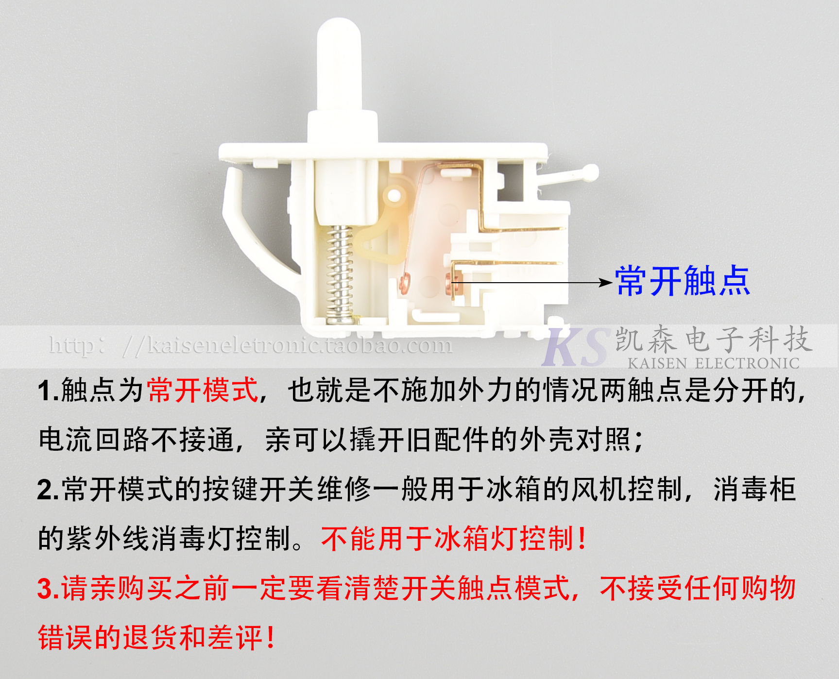 消毒柜臭氧紫外线红外线灯按钮行程门控开关HC-056K两脚常开康宝