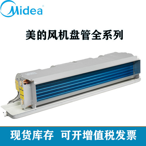 美的卧式暗装风机盘管中央空调