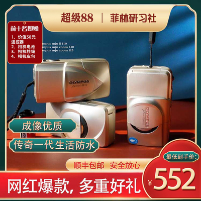 奥林巴斯 U1 定焦 U2 U3 ZOOM 80 105 115  120 140 胶片相机