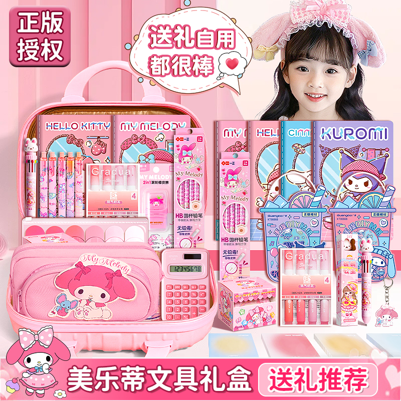 三丽鸥美乐蒂文具套装礼盒女孩高颜值生日礼物小学生一年级学习用品幼升小入学必备幼儿园儿童开学大礼包盲袋