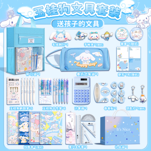 玉桂狗小学生伴手礼女孩生日礼物学习用品盲盒文具10岁玩具盲袋