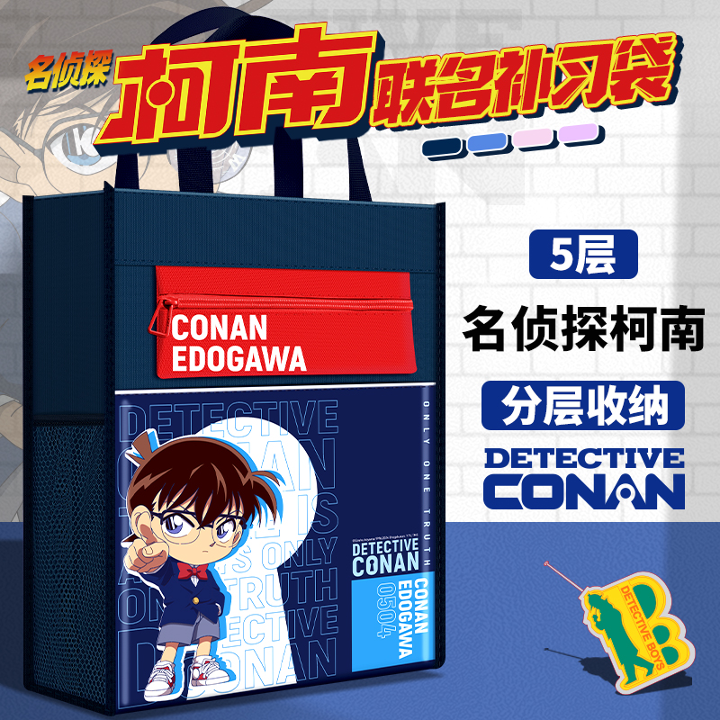 名侦探柯南文件袋小学生手提拎书袋男孩初中生专用大容量防水补习袋女孩高颜值学习用品拉链式加厚轻便作业袋
