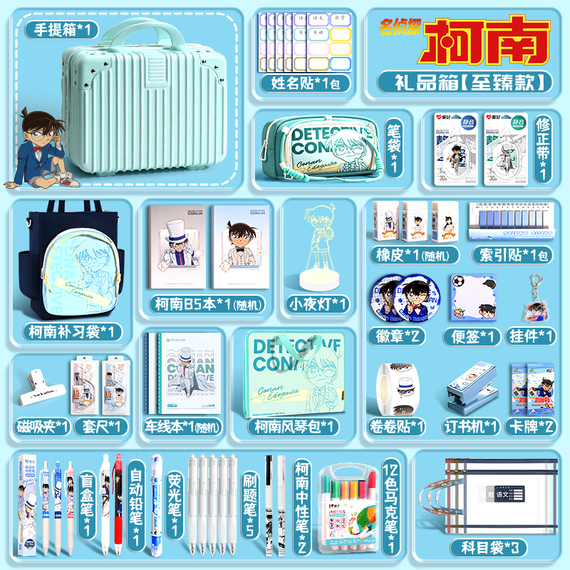 名侦探柯南男孩女孩生日礼物2025新款10伴手礼小学生学习用品礼盒