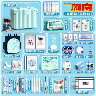 10伴手礼小学生学习用品礼盒 名侦探柯南男孩女孩生日礼物2025新款