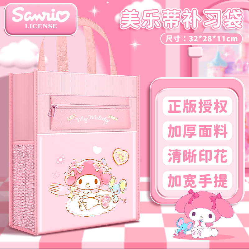美乐蒂手提拎书袋小学生大容量文件袋小学生一年级女孩高颜值三丽鸥语数英科目分类袋拉链式加厚防水开学必备