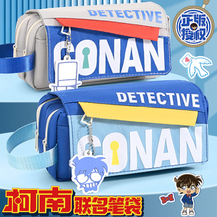 名侦探柯南联名笔袋男孩初中生多层大容量文具盒怪盗基德小学生多功能学习用品男生铅笔袋幼儿园儿童创意笔盒