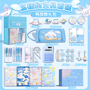 礼盒盲袋 玉桂狗生日礼物十岁女孩学习用品毕业伴手礼盲盒文具套装