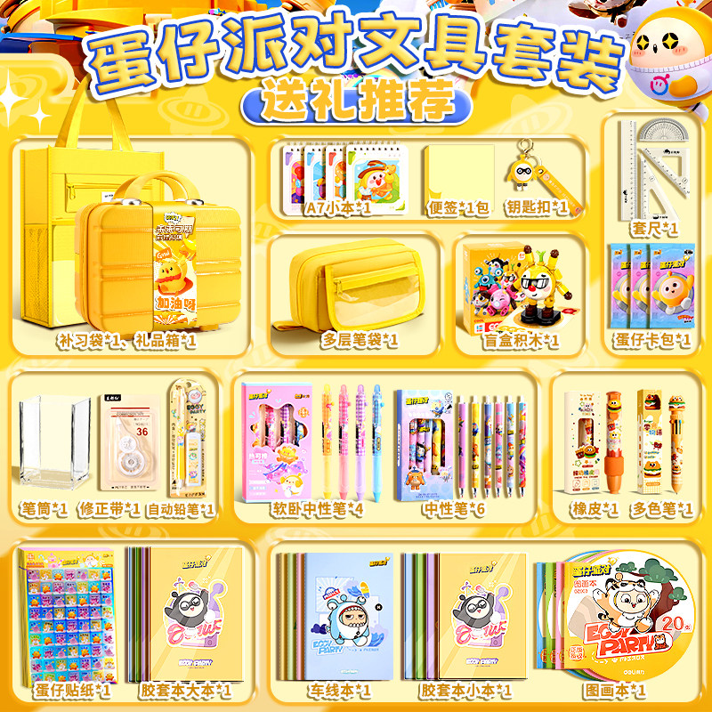 蛋仔派对生日礼物蛋仔派对生日礼物女孩小学生文具套装大礼包毛绒玩偶可爱娃娃公仔