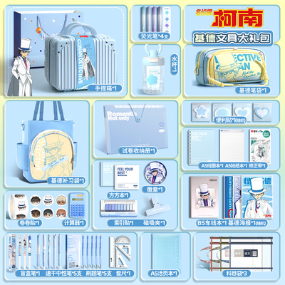 怪盗基德男孩生日礼物玩具伴手礼名侦探柯南联名周边学习用品文具