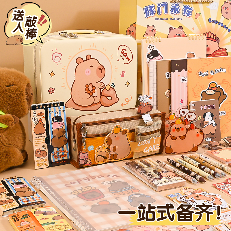 小红书博主推荐卡皮巴拉文具套装
