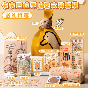 卡皮巴拉文具套装礼盒儿童高颜值手腕包伴手礼盲袋2025新款小学生一年级男孩学习用品大礼包女孩生日礼物盲盒
