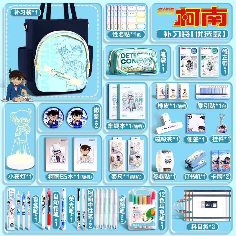 名侦探柯南男孩生日礼物伴手礼小学生10女孩学习用品文具礼盒奖励