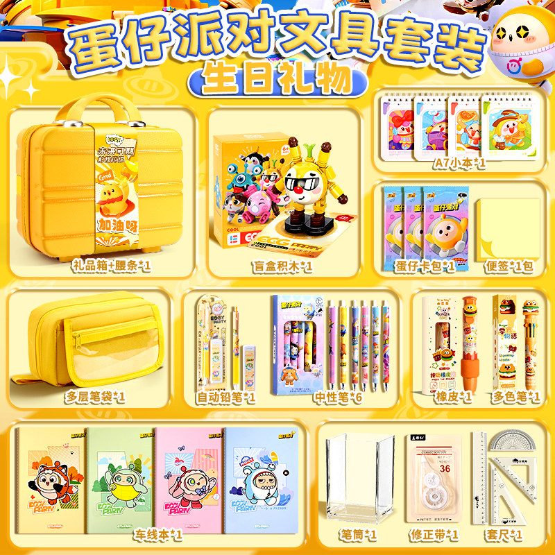 蛋仔派对生日礼物蛋仔派对生日礼物女孩10十岁小学生文具伴手礼幼儿园儿童创意礼盒