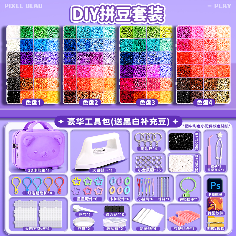 拼豆豆手工diy套装拼豆融合豆工具材料包全套玩具女孩儿童6岁拼图