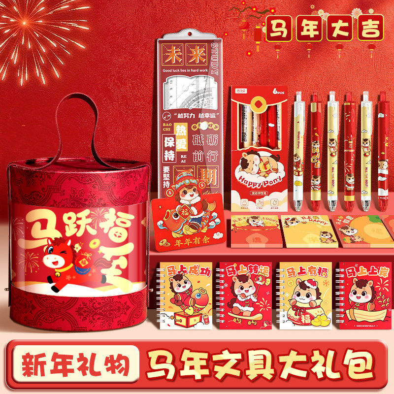 马年文具套装礼盒一年级小学生新年儿童生日礼物伴手礼抱抱桶学习用品开学大礼包幼儿园奖励小礼品女孩款盲盒,文具电教/文化用品/商务用品,文具套装/礼盒,淘宝优惠券,粉丝福利购,淘宝优惠卷