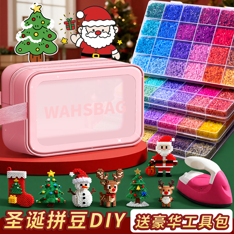 圣诞拼豆豆手工diy套装全套工具拼豆笔专业熨斗女孩益智玩具礼物